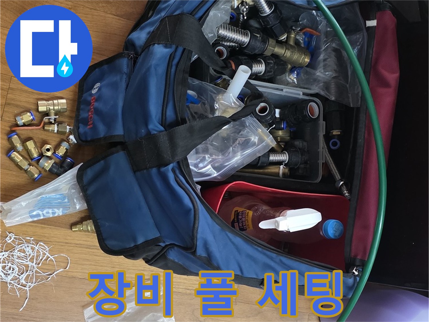 누수 탐지 장비 풀 세팅 - 완벽한 누수 차단을 위한 준비 완료!