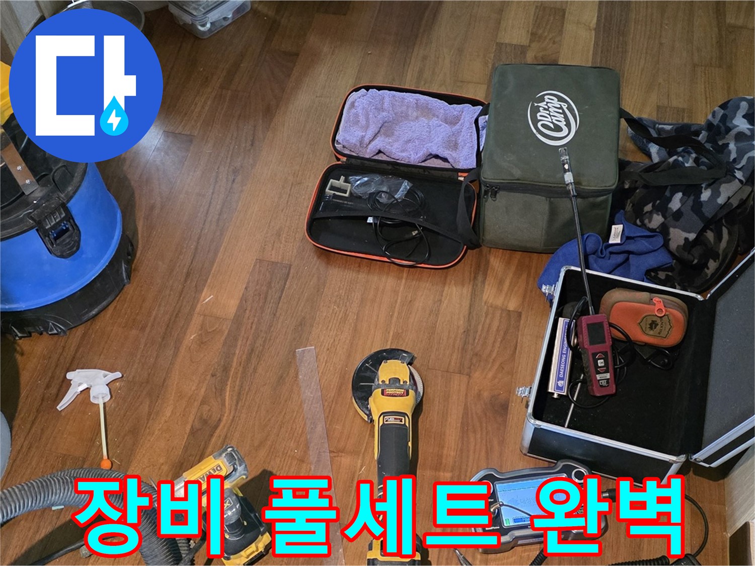 마포구 공덕동 현대홈타운 누수 해결 - 누수 걱정, 이제 저희에게 맡기시고 편안하게 계세요!