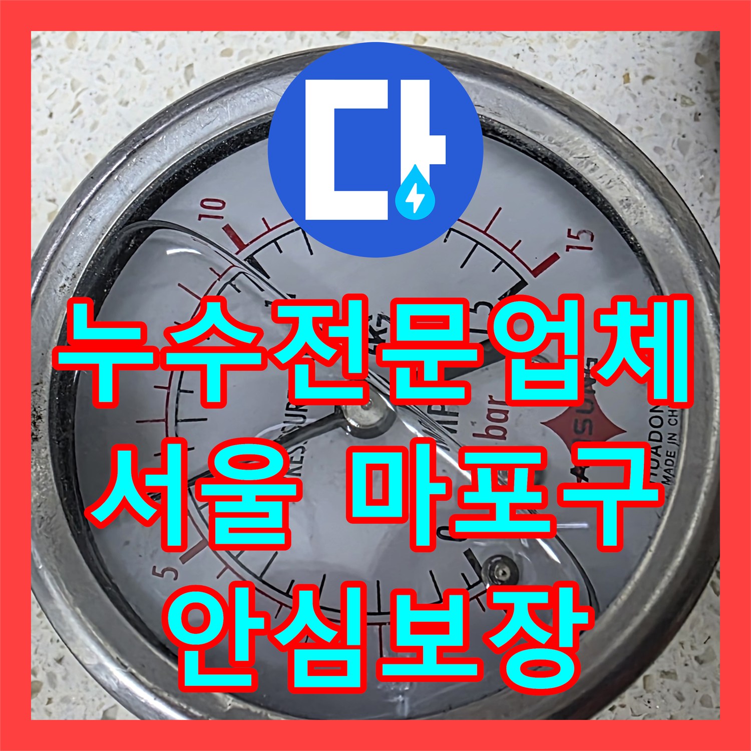 누수전문업체를 통해 아파트 거실 천장 누수 원인을 파악하고 완벽하게 복구하는 과정, 마포구 합정동