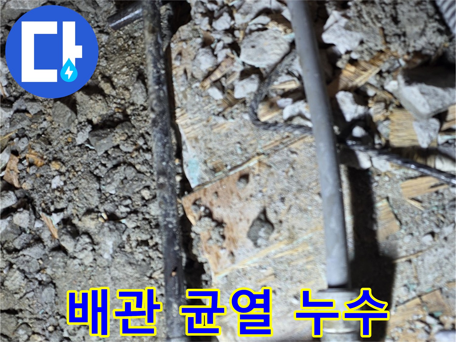 용강동 누수 - 낡은 배관을 교체하고 누수 문제를 해결하여 이제 걱정 없이 사용할 수 있습니다 - 안심하고 사용하세요.
