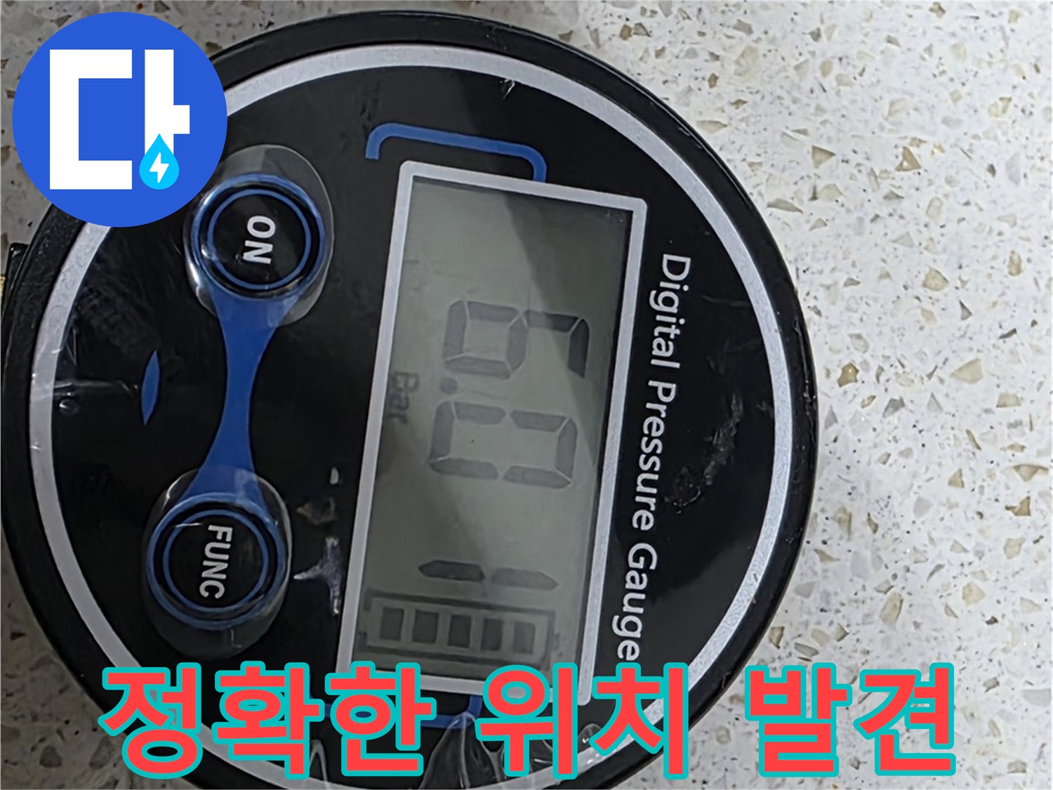 염리동 현대홈타운 누수 - 디지털 압력계로 정밀 압력 검사 - 누수 위치 꼼꼼하게 진단