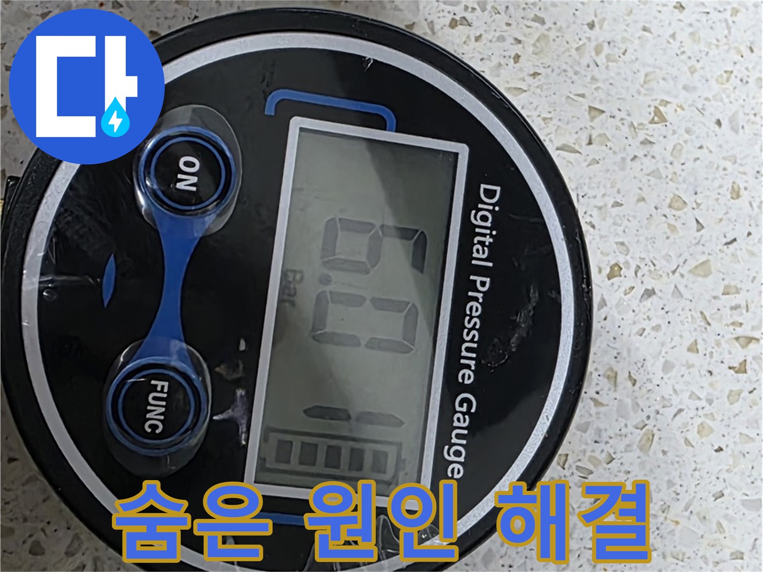 현대홈타운 누수 - 디지털 압력계로 정밀하게 압력 측정 - 누수 위치 정확히 진단