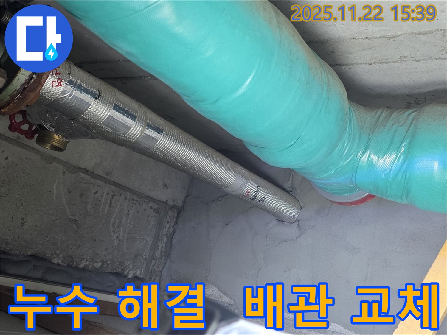 마포 용강 현대홈타운 누수 문제 깔끔하게 해결 완료 - 전문 기술과 장비를 사용하여 누수 원인을 정확하게 파악하고 배관을 교체하여 문제를 해결했습니다.