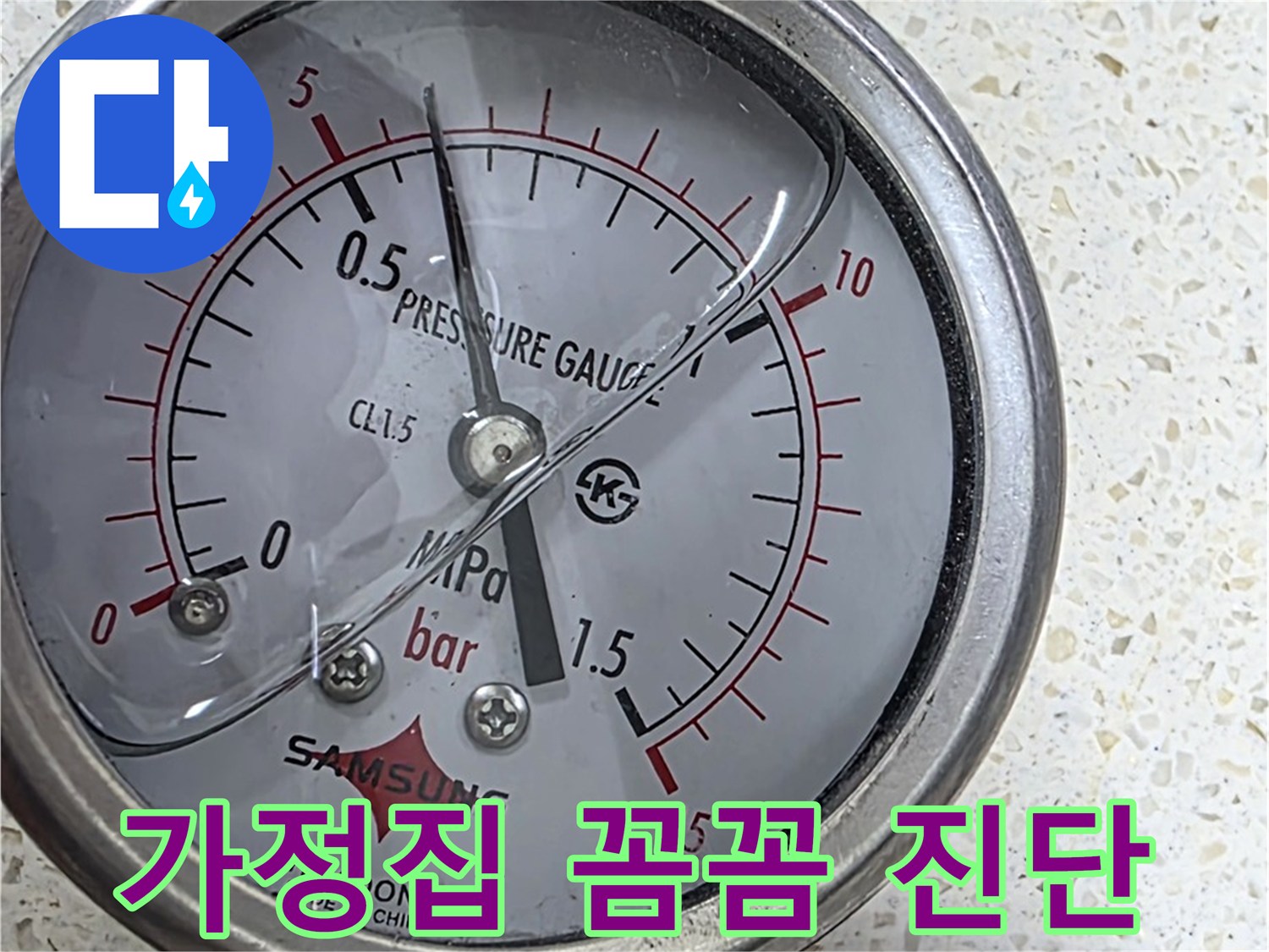 마포 용강동 가정집 누수 현장에서 압력 게이지를 이용해 꼼꼼하게 진단하고 있습니다.