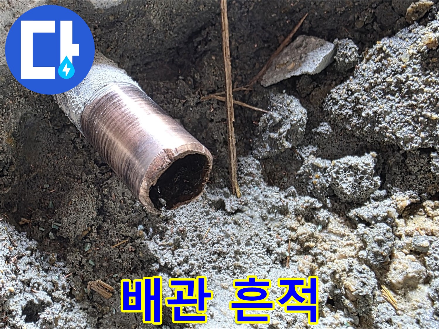 마포 용강동 누수 현장 - 낡은 배관의 흔적은 사라지고 깨끗한 새 배관으로 교체되었습니다.