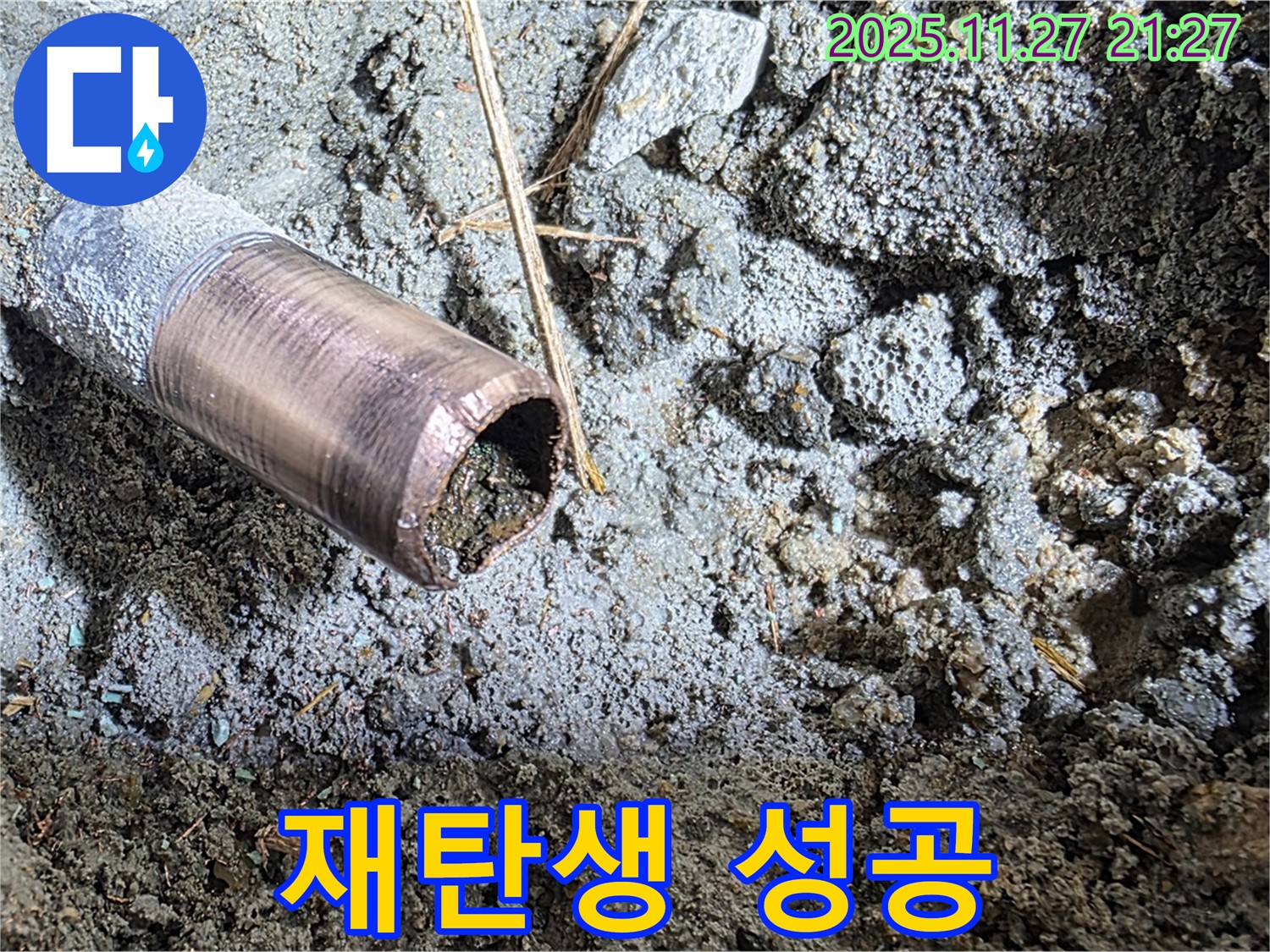 마포 용강동 새창로8길 누수 - 새 배관으로 완벽하게 교체되어 깨끗하게 재탄생한 모습 - 이제 누수 걱정은 완전히 사라졌습니다!