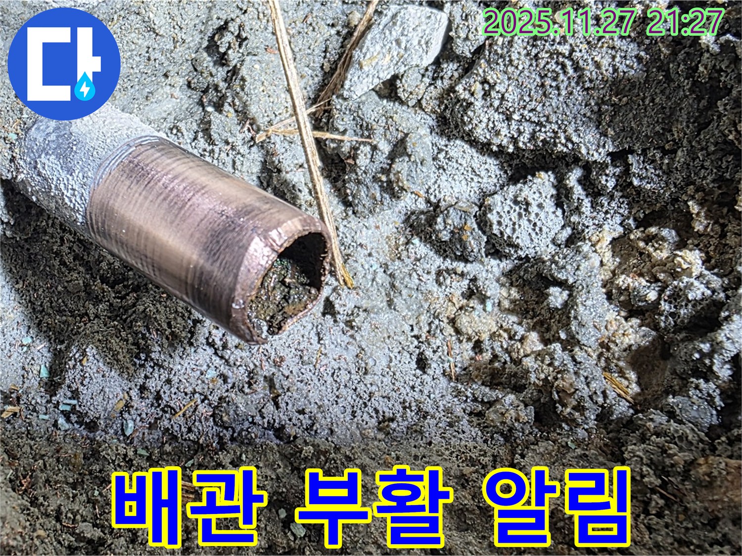 마포 용강동 새창로8길 누수 - 새 배관으로 완벽하게 교체된 깨끗한 모습 - 이제 누수 걱정은 완전히 끝입니다!