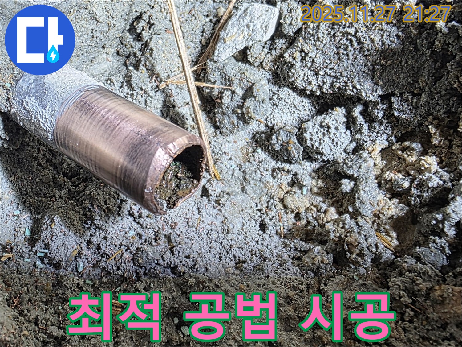 마포 용강동 새창로8길 현대홈타운 누수 - 최적의 공법을 적용하여 누수 문제를 완벽하게 해결했습니다.