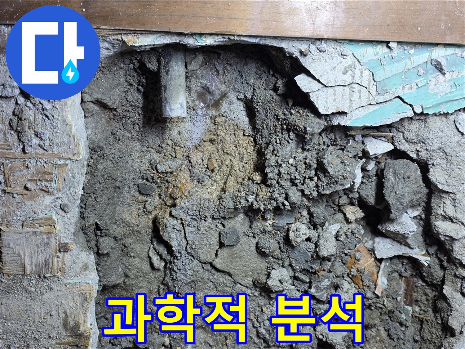 마포구 용강동 현대홈타운 누수 - 신속하고 정확하게 누수 문제 해결 완료
