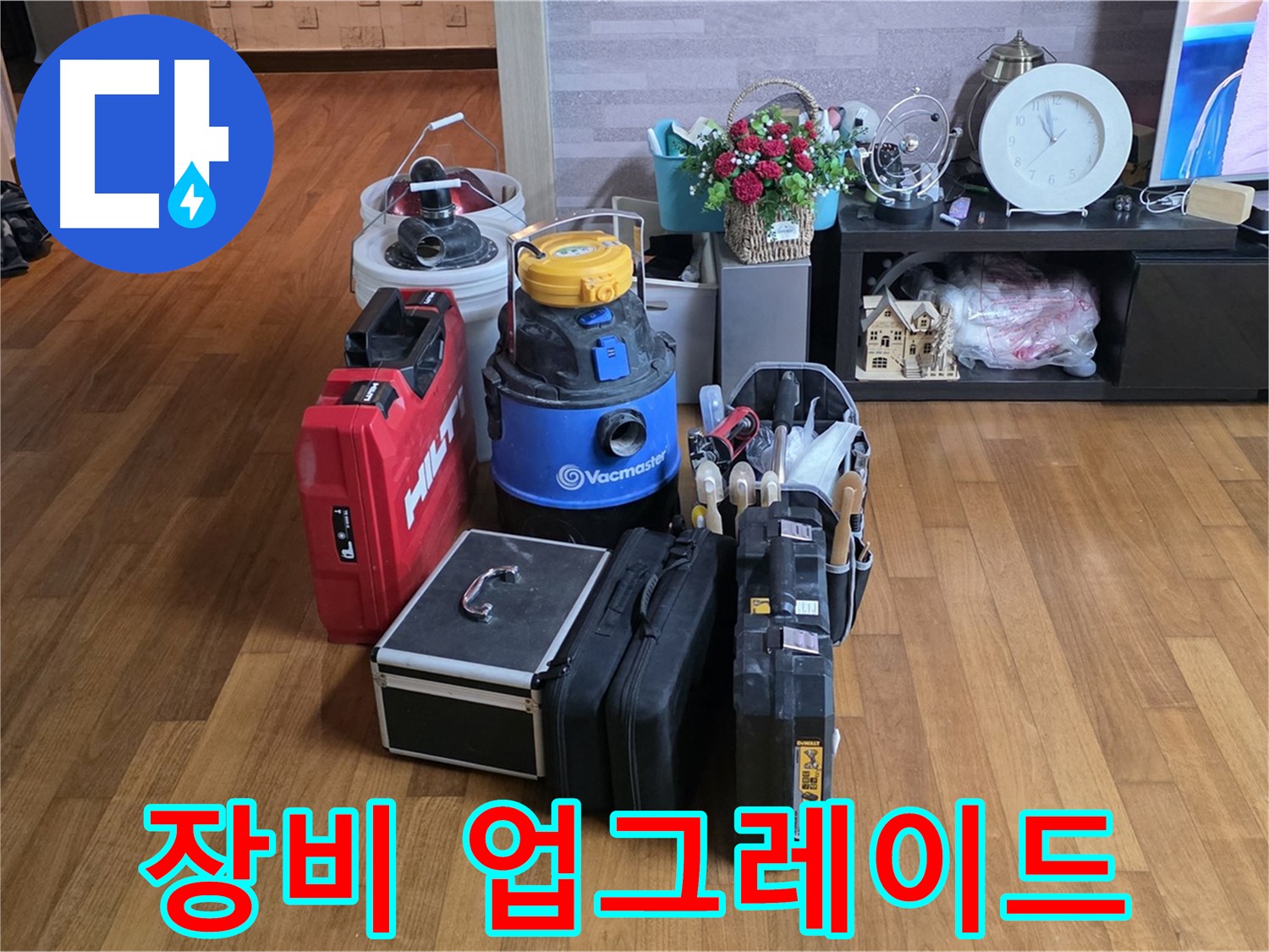 마포 용강동 현대홈타운 누수 - 2단지, 장비 업그레이드로 더욱 강력해진 누수 해결 능력을 경험하세요!
