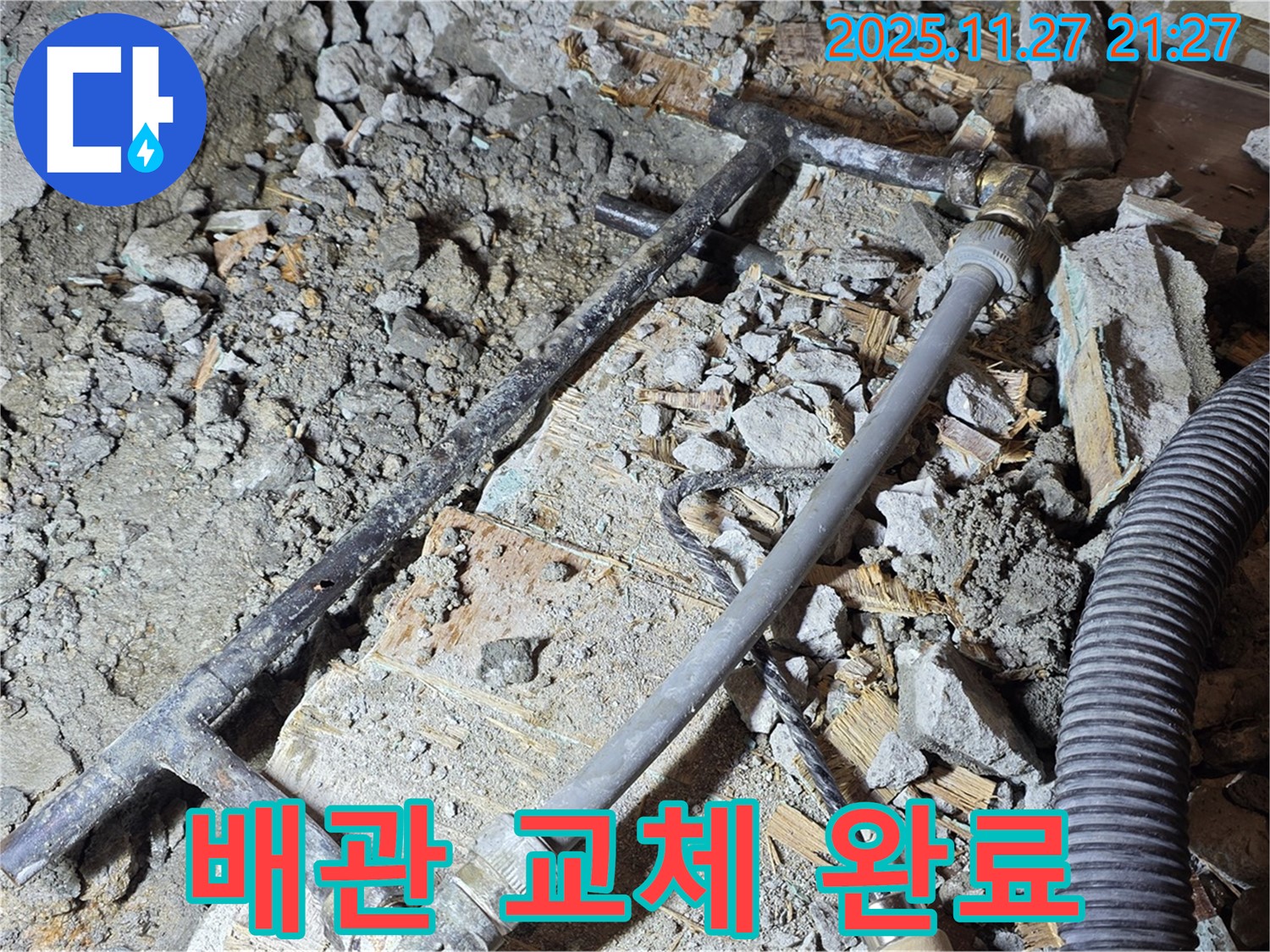 마포 용강동 현대홈타운 - 누수 걱정 끝! 튼튼한 새 배관으로 안심하고 사용하세요