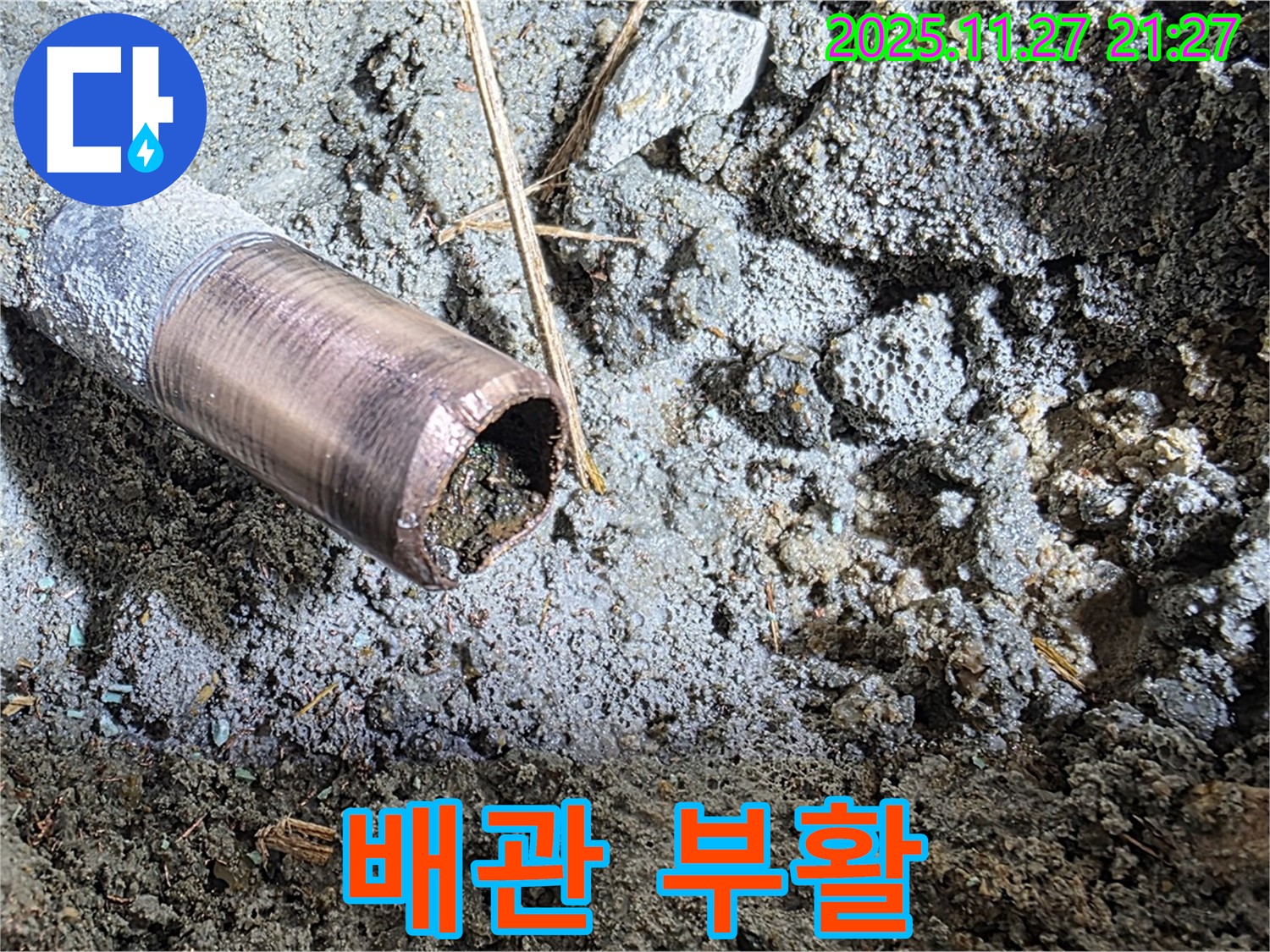 마포 용강동 현대홈타운 누수 - 새 배관으로 완벽하게 교체되어 깨끗하게 부활한 모습 - 이제 누수 걱정은 완전히 사라졌습니다!