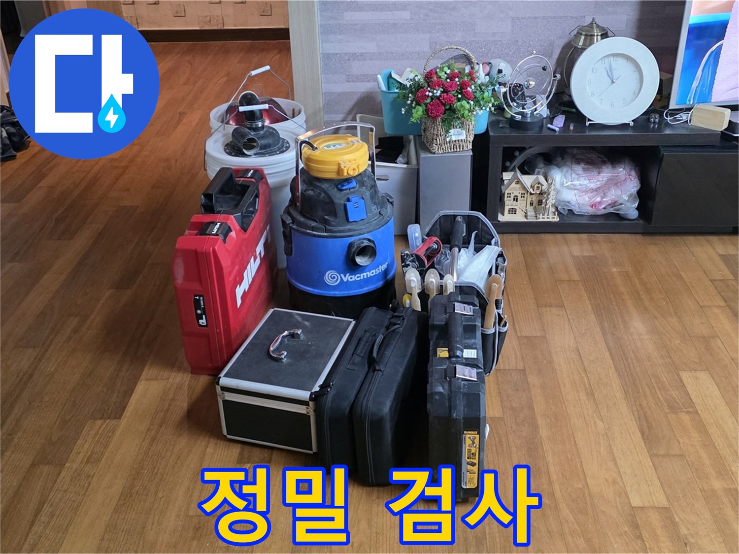 마포 용강동 현대홈타운 누수 - 숨어있는 누수 귀신까지 잡아내는 정밀 검사 장비들을 소개합니다.