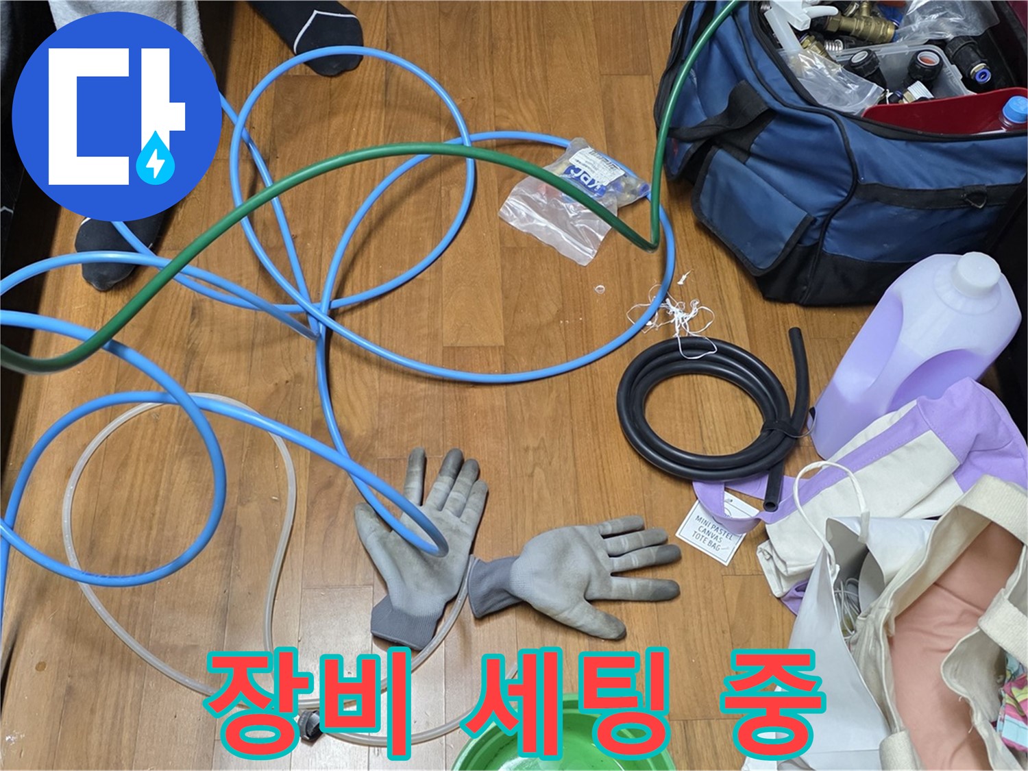 마포구 용강동 현대홈타운 204동 누수 탐지를 위한 전문 도구들 - 정확한 진단을 약속드립니다.