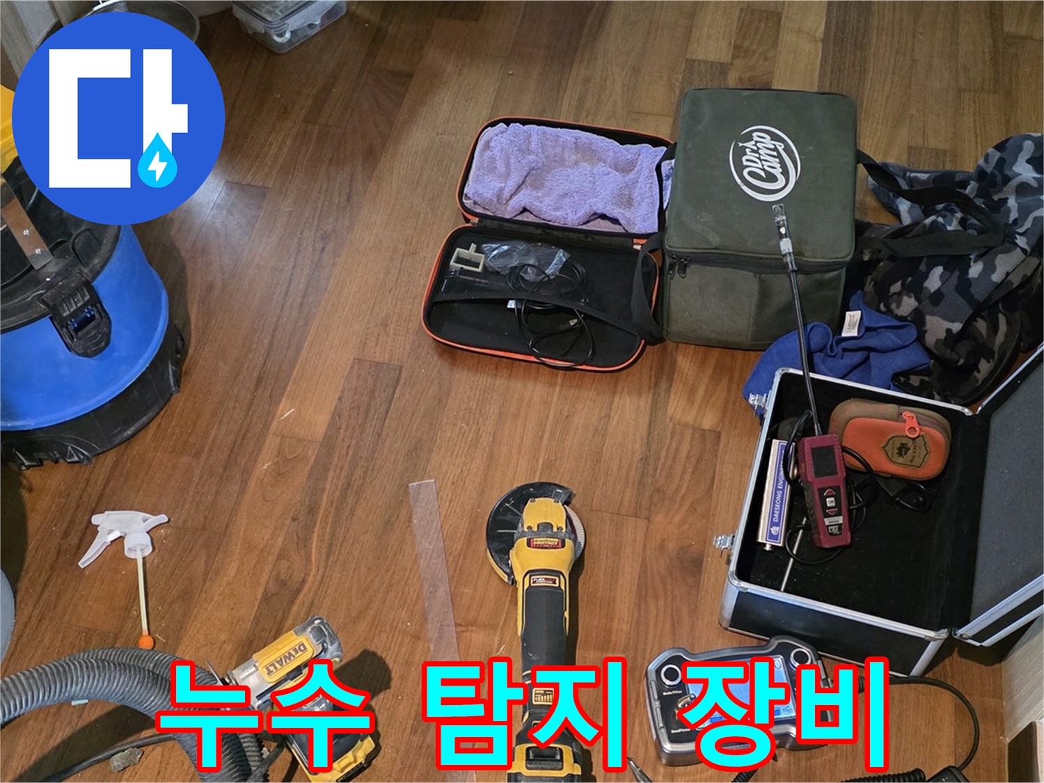 마포구 공덕동 현대홈타운 누수 탐지 - 첨단 장비들이 누수를 완벽하게 차단합니다.