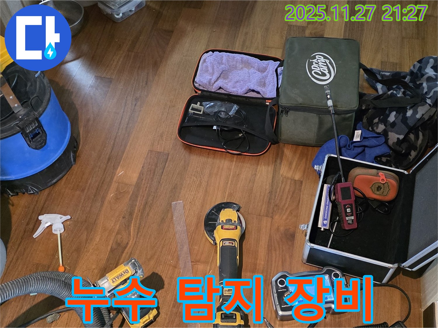 마포구 공덕동 현대홈타운 누수 탐지 - 첨단 장비로 숨은 누수까지 완벽하게 찾아냅니다.
