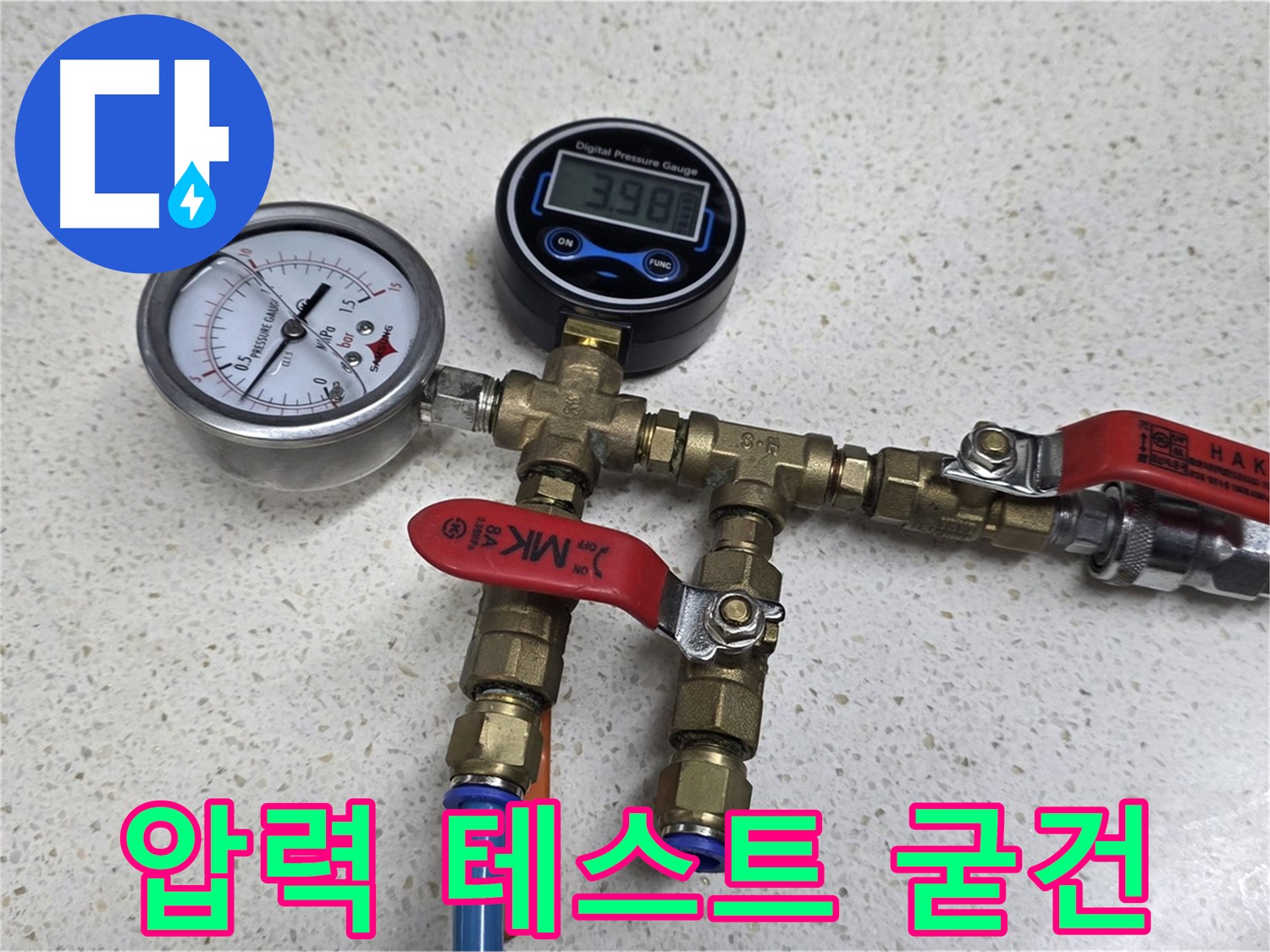 아날로그 & 디지털 압력계 - 정밀한 누수 진단을 위한 완벽한 조합