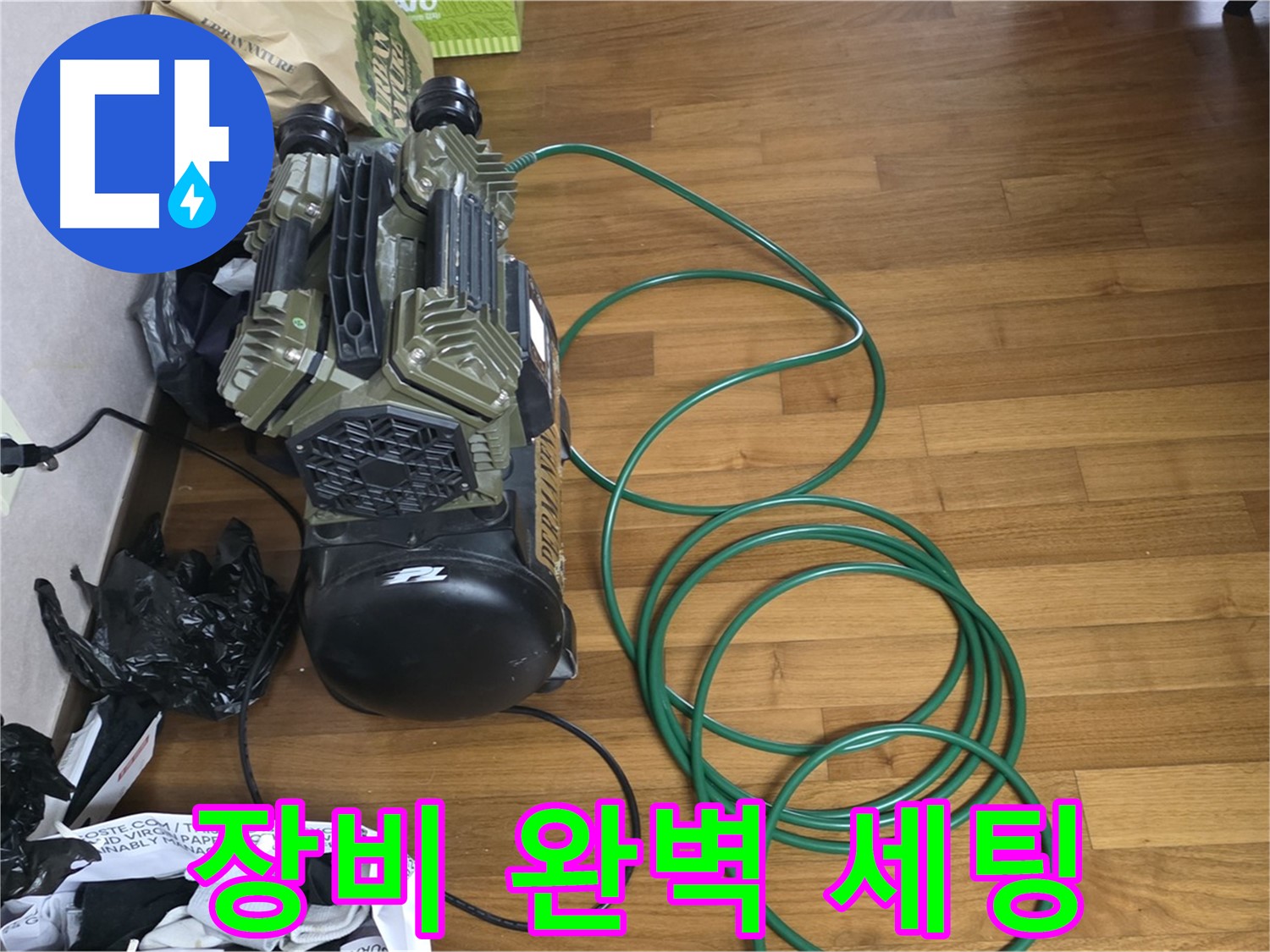 마포구 누수 - 누수 탐지를 위한 완벽한 장비 세팅 완료
