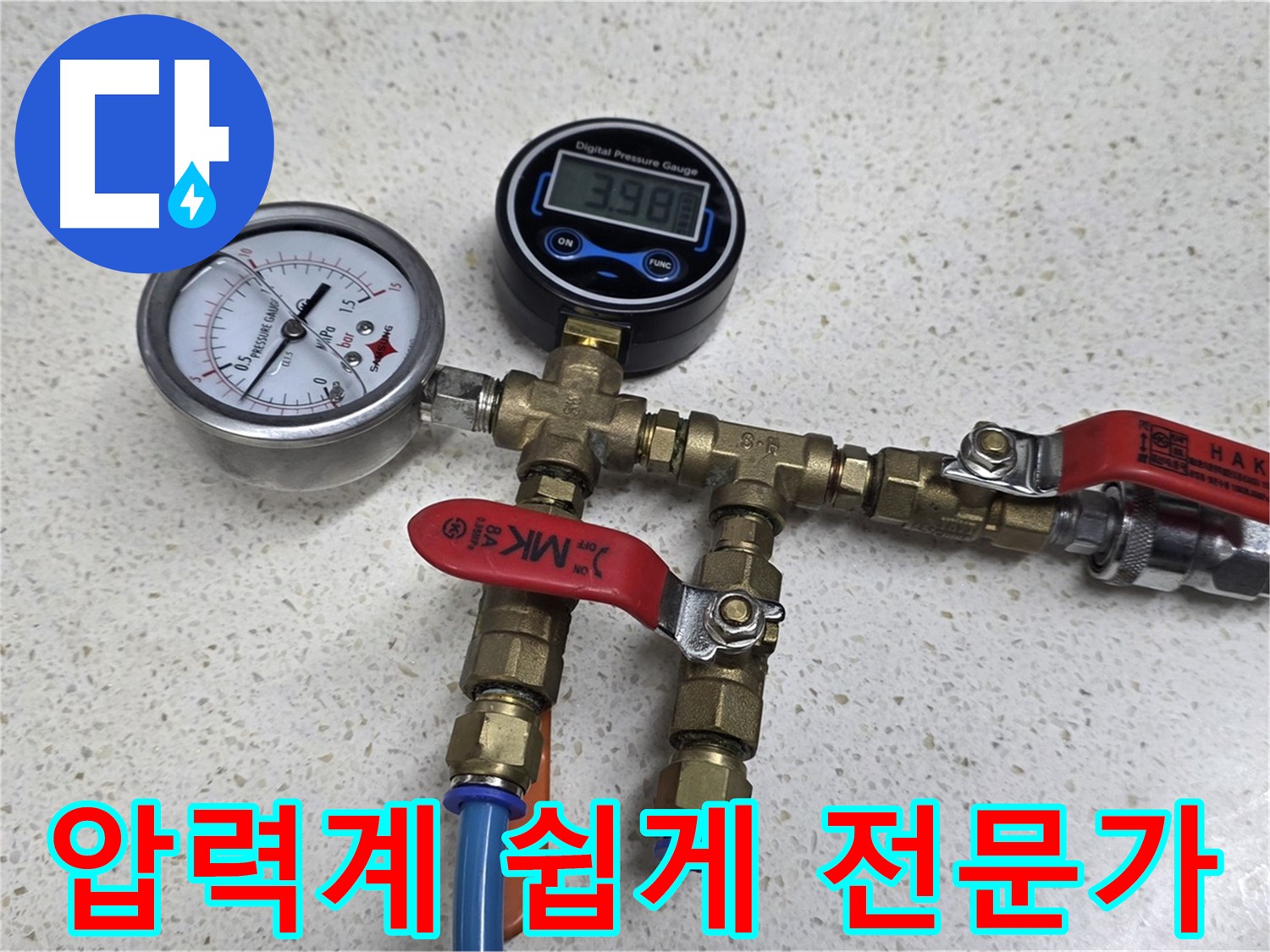 마포구 누수 - 압력계 사용법, 누구나 쉽게 따라할 수 있도록 친절하게 설명해 드립니다 - 누수 진단 전문가 되기!