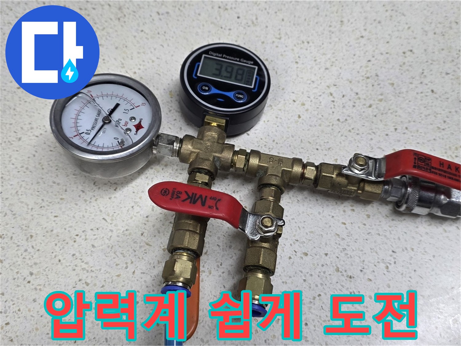 마포구 누수 - 압력계 사용법, 누구나 쉽게 따라할 수 있도록 친절하게 설명해 드립니다 - 누수 해결, 지금 바로 도전하세요!