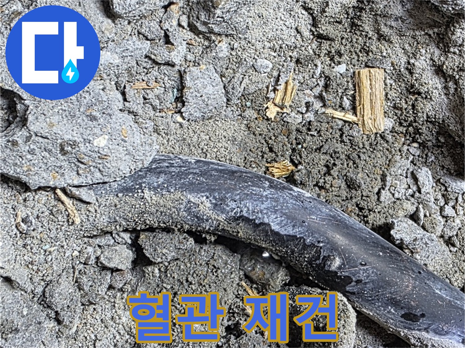 용강동 현대홈타운 - 낡은 고무 패킹 - 방수 기능 상실 의심