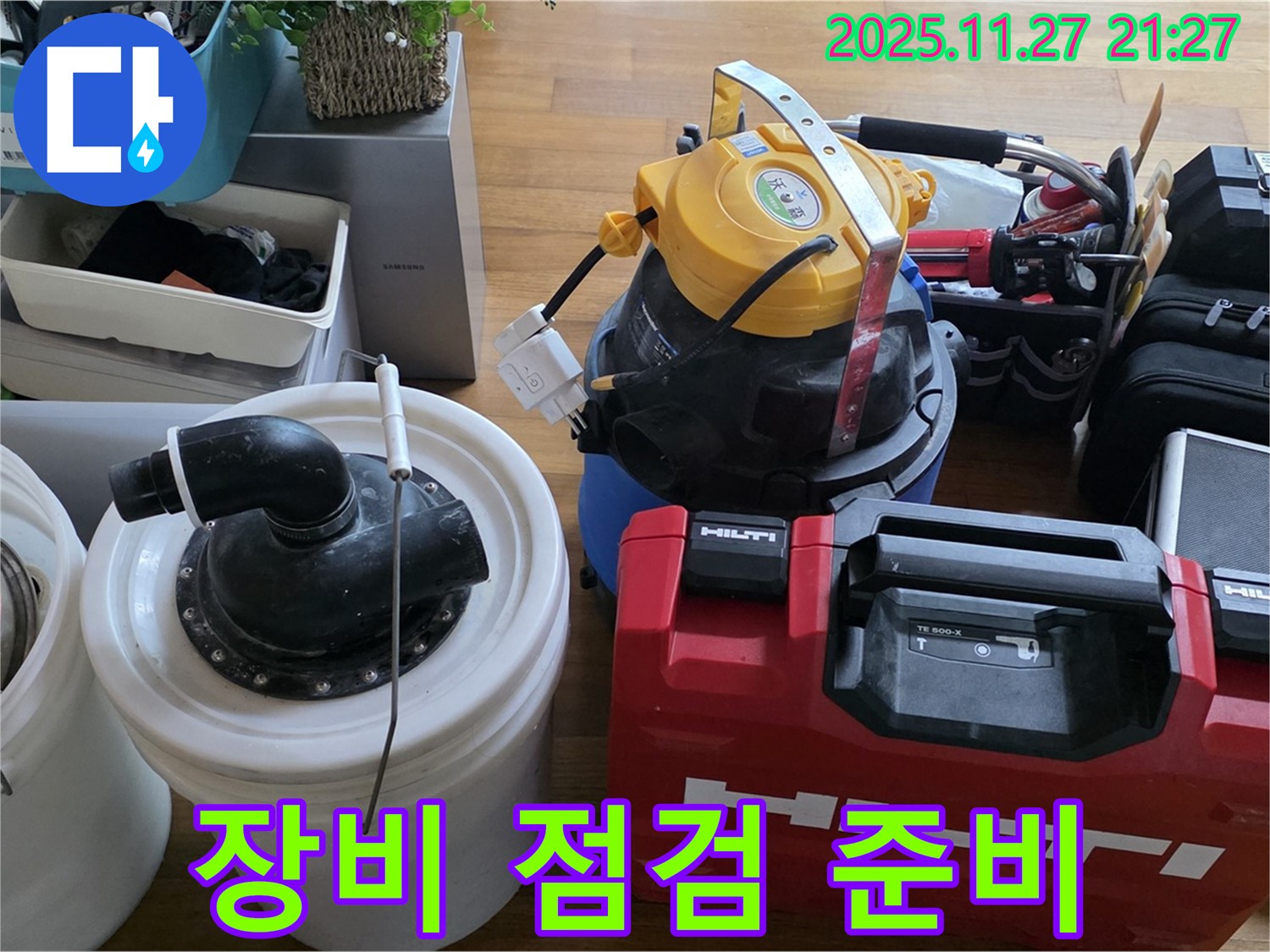 마포구 새창로 현대홈타운 누수 해결 - 완벽한 장비 점검으로 꼼꼼하게 시공 준비 완료 - 고객님의 만족을 위해 최선을 다합니다.