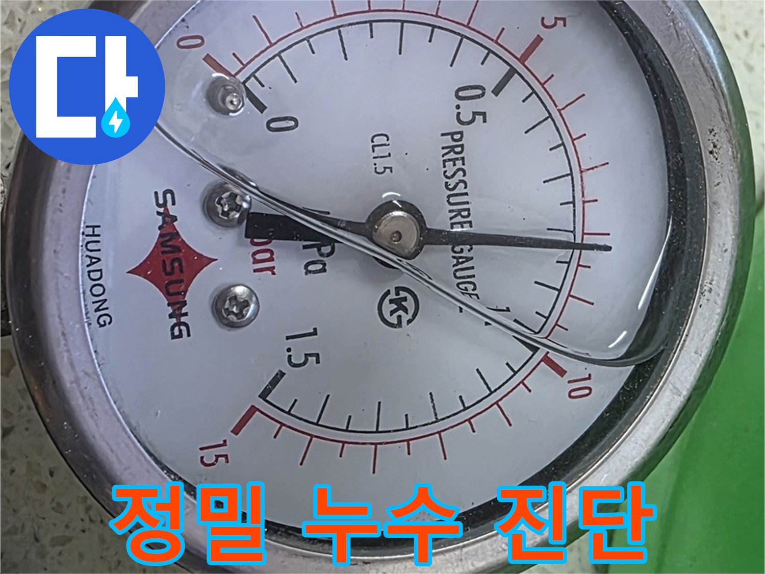 마포구 새창로8길 누수 현장에서 압력 게이지로 누수 가능성을 정밀하게 진단하는 모습 - 누수 전문가의 꼼꼼한 점검
