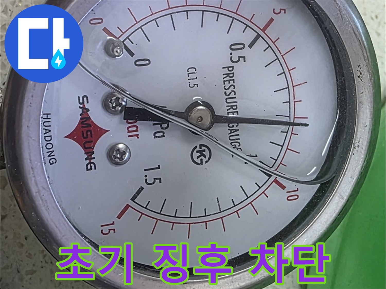 마포구 새창로8길 누수 현장에서 압력 게이지를 사용한 정밀 압력 진단으로 누수 초기 징후를 완벽하게 차단하는 모습 - 누수 전문가의 꼼꼼한 기술력