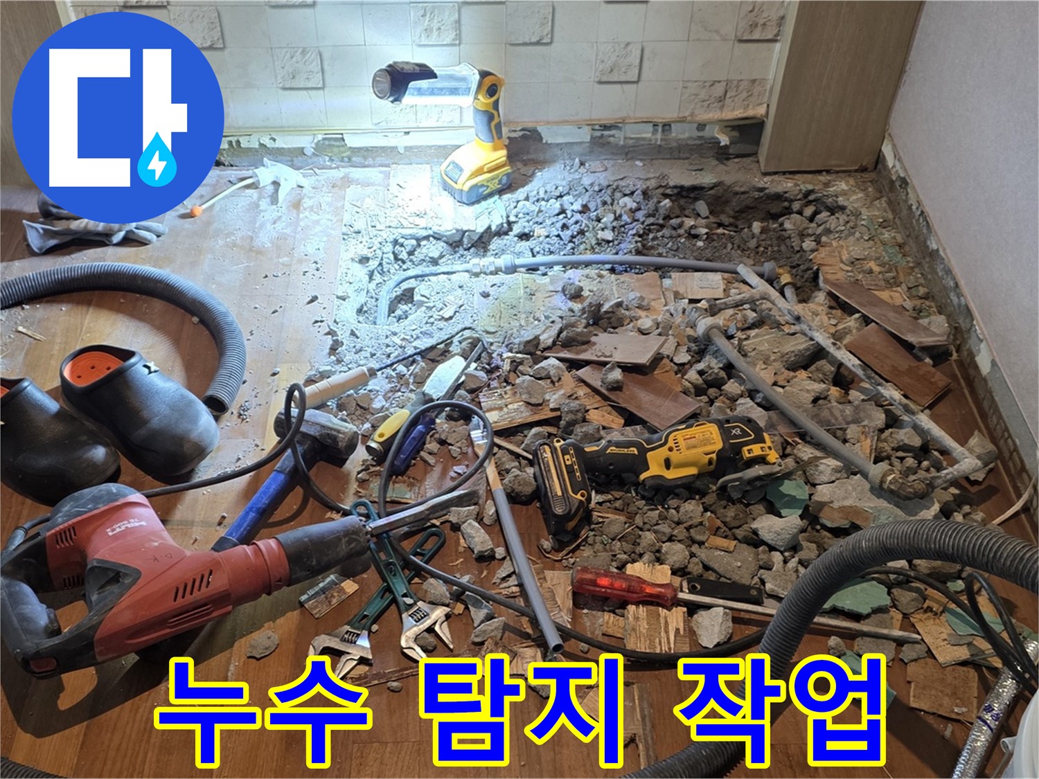마포구 아파트 누수 - 첨단 장비를 이용한 누수 탐지 과정