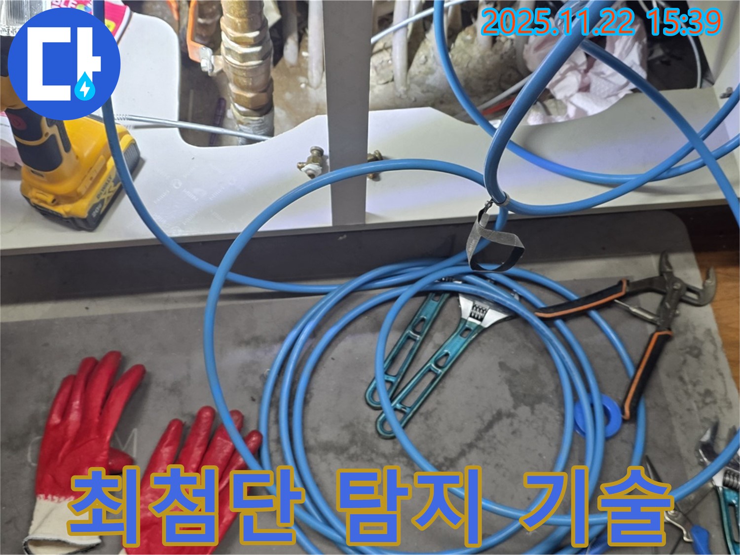 마포구 염리동 현대홈타운 누수 - 최첨단 누수 탐지 기술을 활용하여 정확하게 누수 위치를 파악합니다.