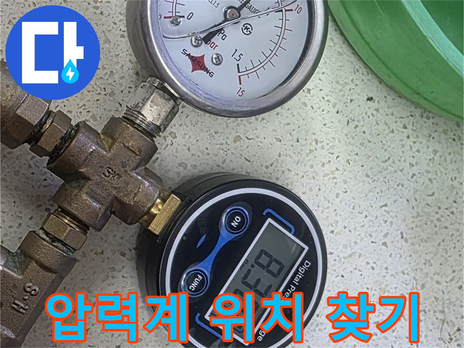 마포구 용강동 누수 - 압력계로 누수 위치 찾기 - 전문가의 꼼꼼함!