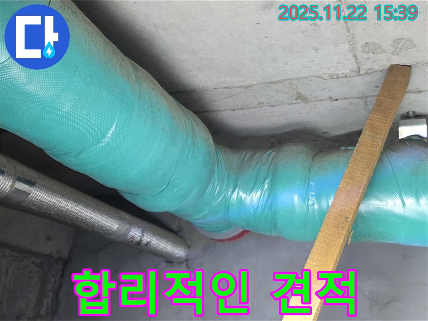 마포구 용강동 누수 - 합리적인 견적과 완벽한 시공으로 고객님의 만족을 최우선으로 생각합니다!