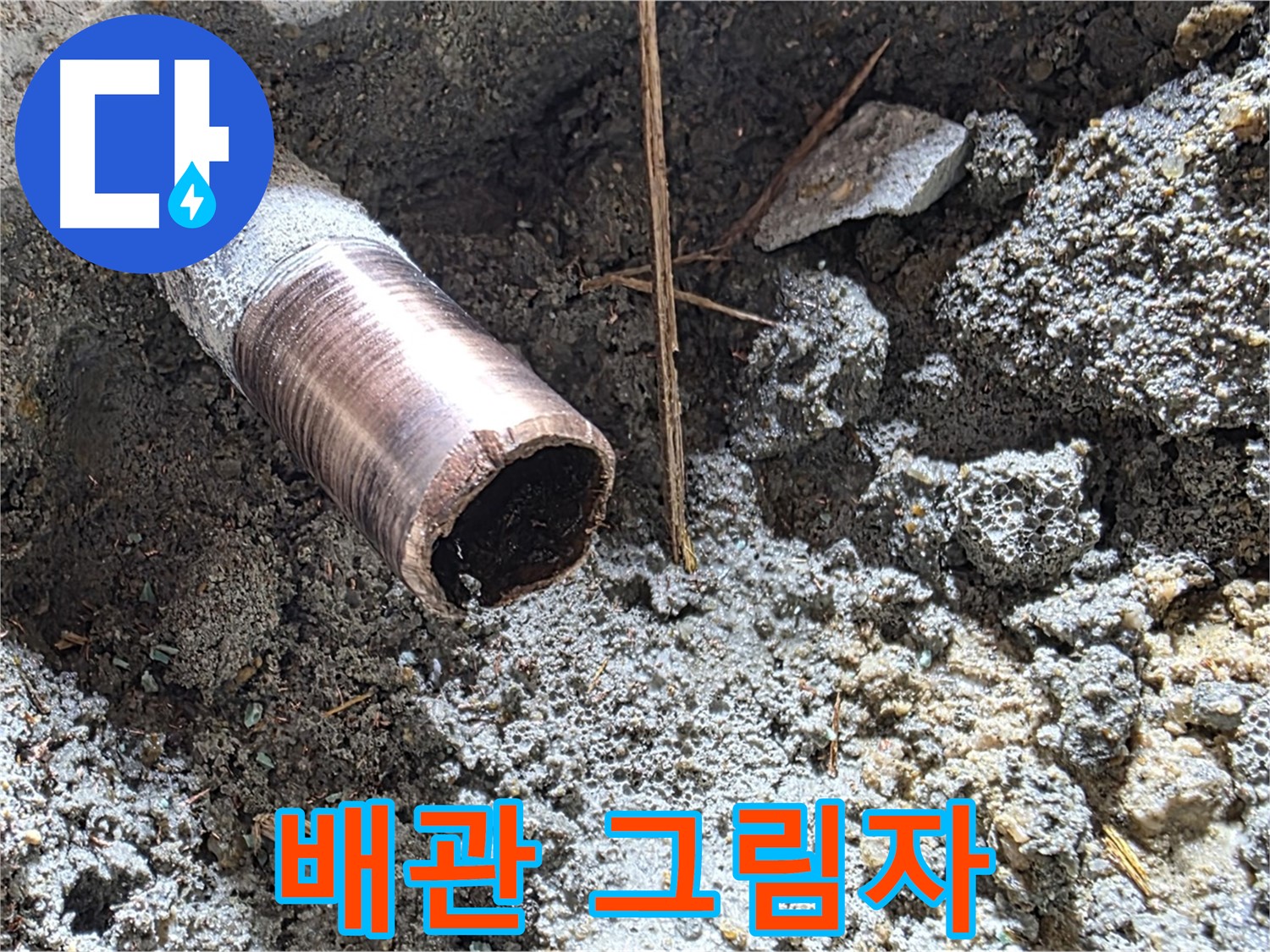마포구 용강동 누수 현장 - 배관 속 검은 그림자를 확인하고 누수 원인을 집중 분석하고 있습니다.