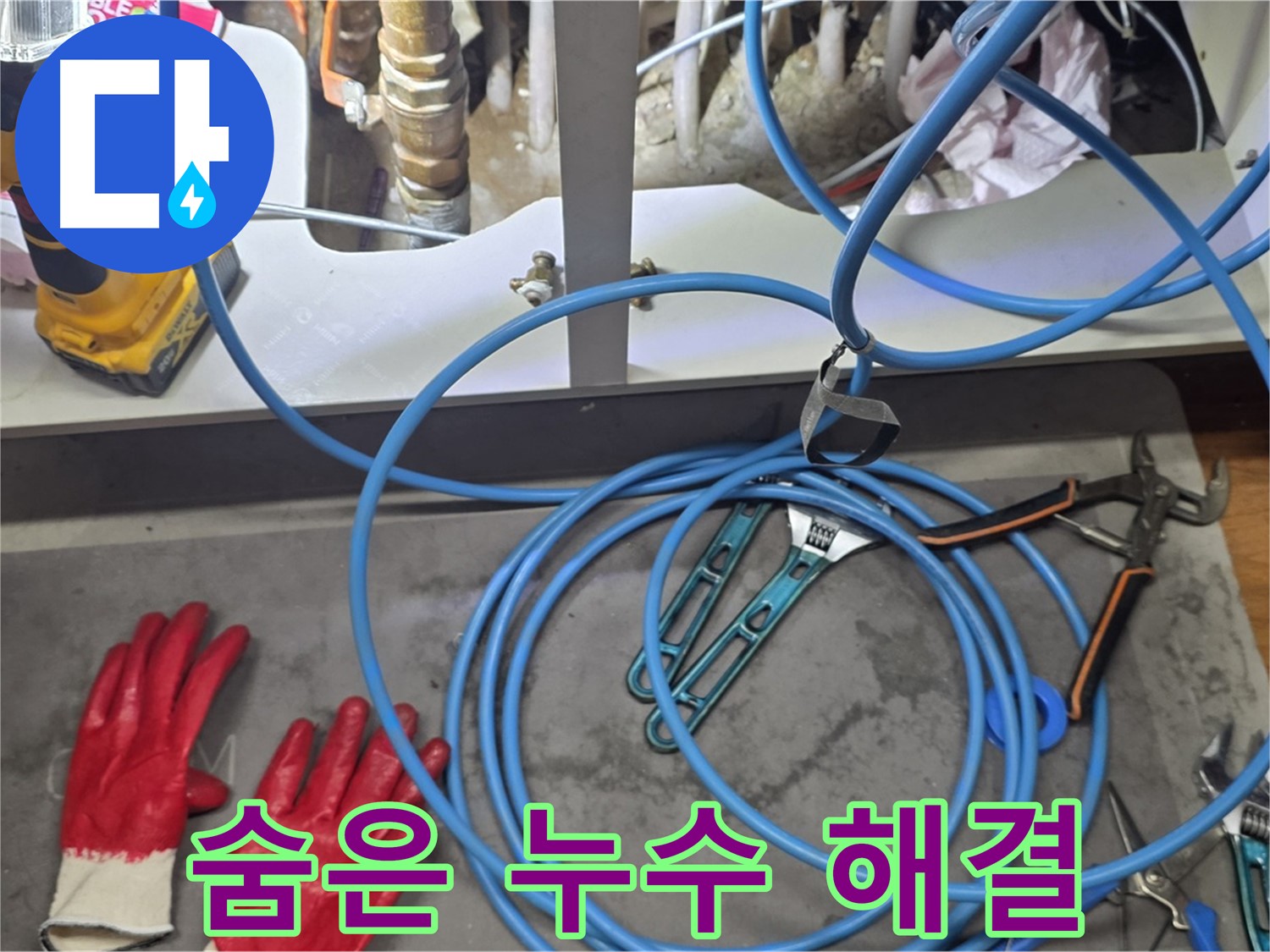 마포구 용강동 누수 현장에서 공압 테스트를 통해 숨은 누수를 찾아 완벽하게 해결하는 과정