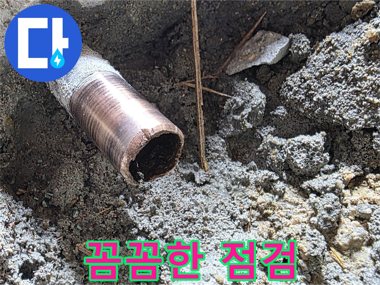 마포구 용강동 누수 현장에서 꼼꼼한 점검을 진행하는 모습 - 작은 부분도 놓치지 않는 세심함이 중요합니다.
