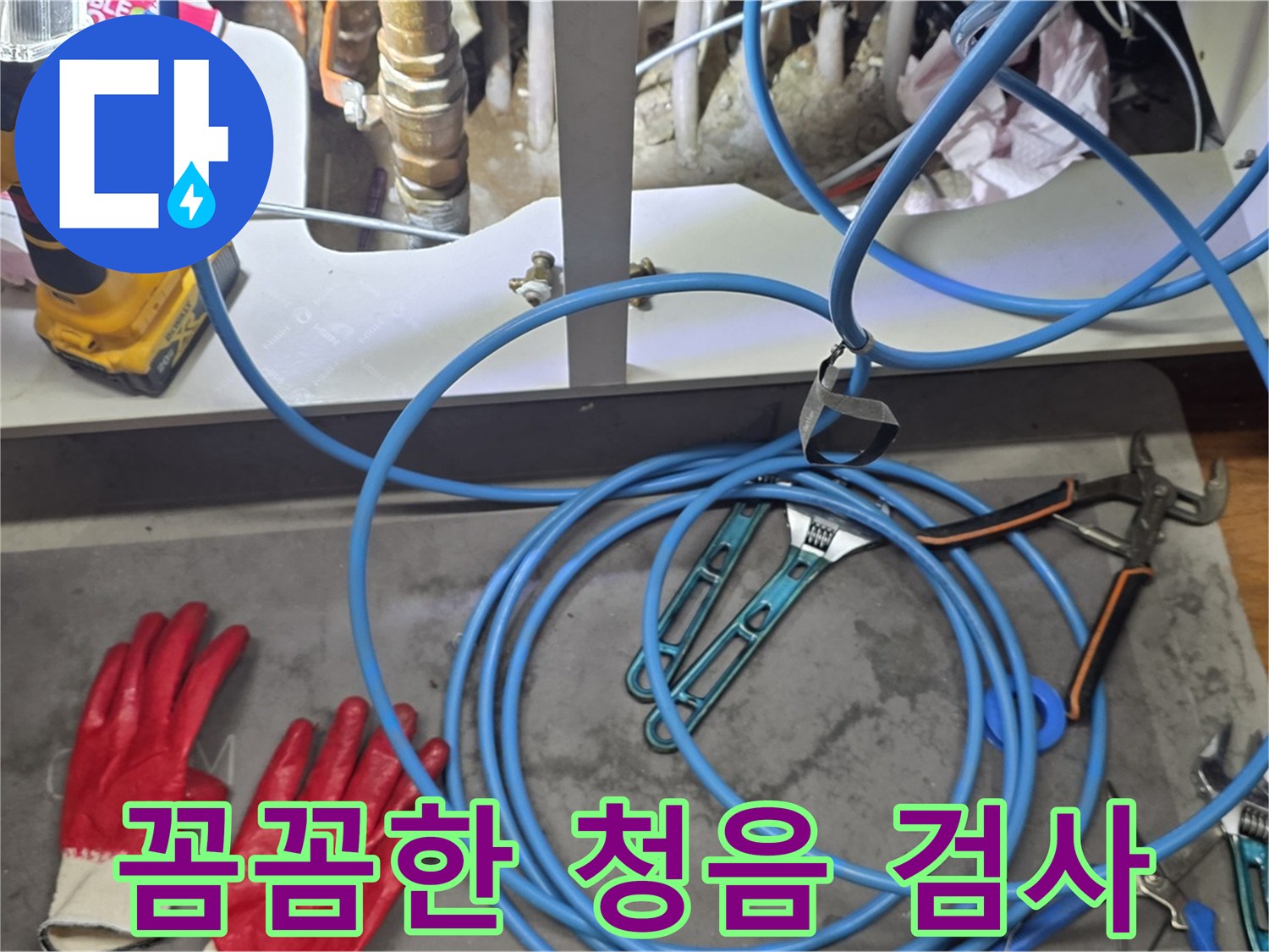 마포구 용강동 누수 현장에서 꼼꼼한 청음 검사를 통해 숨겨진 누수 지점을 찾아 해결하는 모습