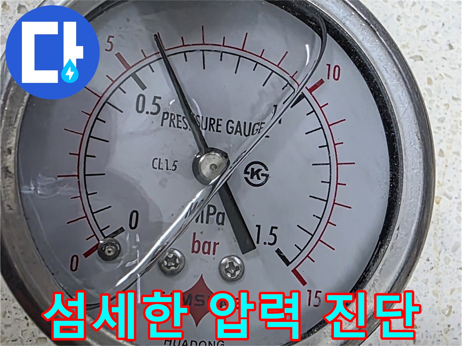 마포구 용강동 누수 현장에서 섬세한 압력 진단으로 숨겨진 누수까지 완벽하게 찾아냅니다 - 누수탐지 전문.