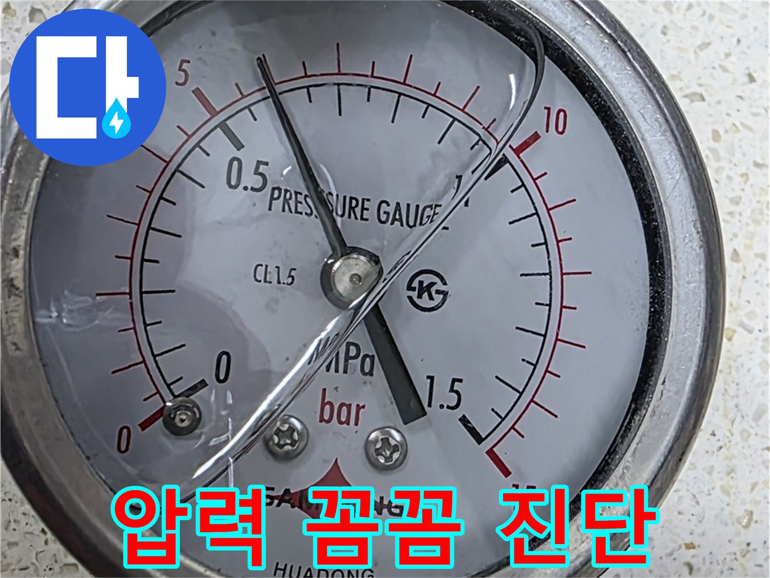 압력 게이지 - 누수, 이제 완전히 안녕!
