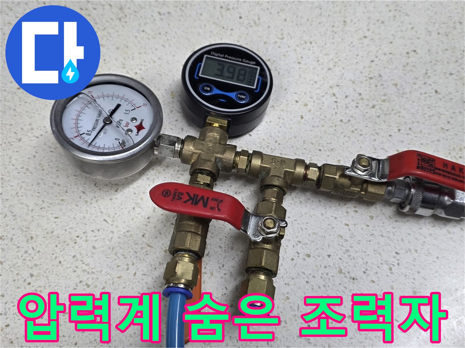 정밀 압력 측정 장비 - 미세한 압력 변화도 감지하여 숨은 누수를 찾아냅니다.