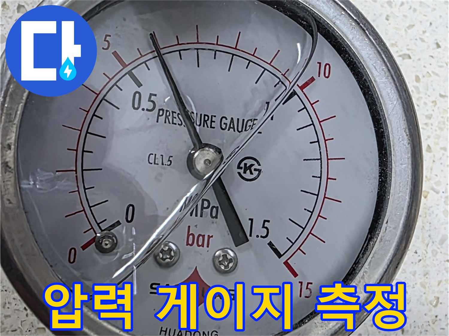 마포구 용강동 누수 현장에서 정밀 진단을 위해 압력 게이지로 압력을 측정하고 있습니다 - 누수탐지 전문.