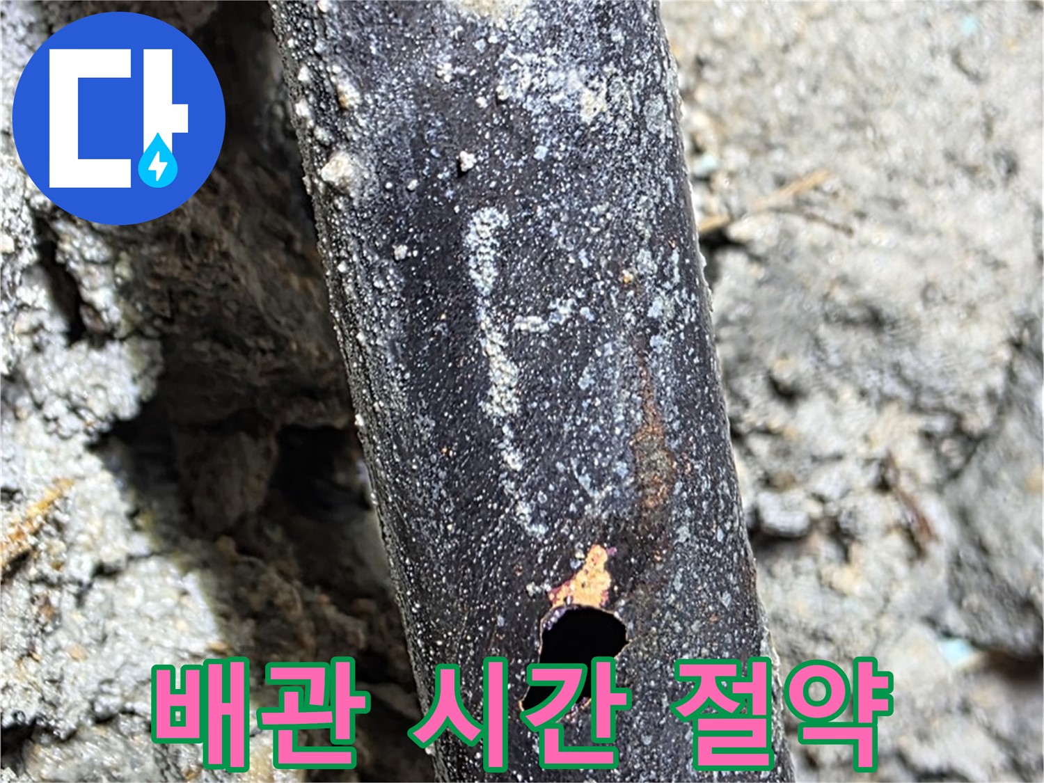 마포구 용강동 - 배관에 생긴 구멍을 빠르게 해결하는 모습 - 고객님의 시간을 소중하게 생각합니다.