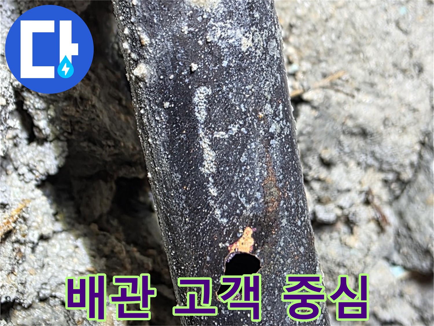 마포구 용강동 - 배관에 생긴 구멍을 해결하는 모습 - 고객님의 입장에서 생각합니다.