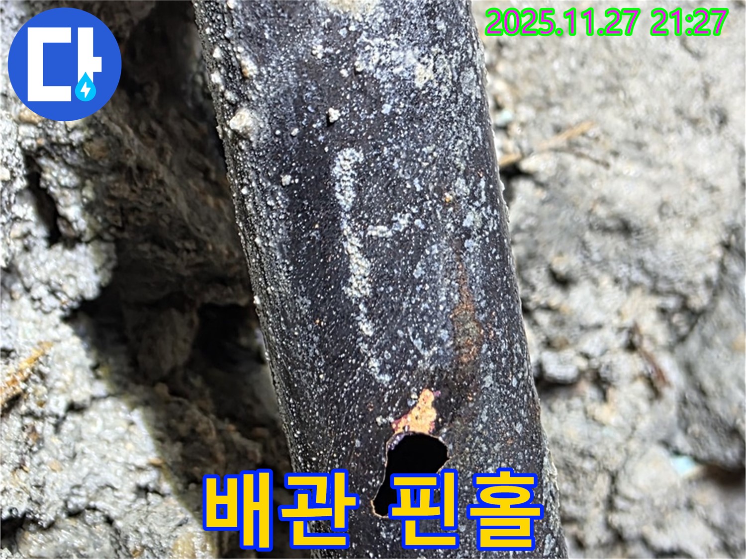 마포구 용강동 새창로 현대홈타운 - 낡은 배관에서 핀홀 누수 발견!