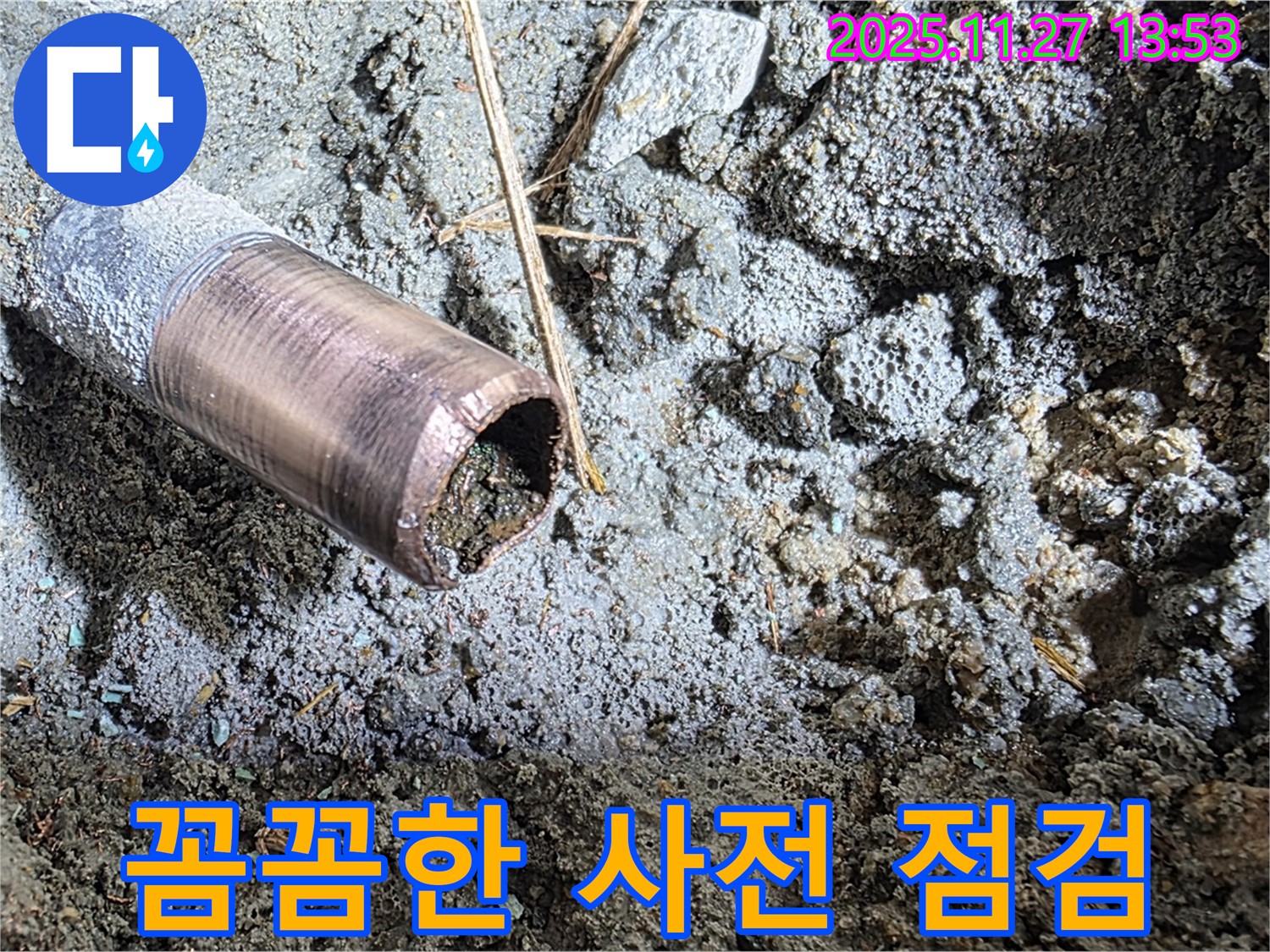 마포구 용강동 새창로8길 주택 꼼꼼한 누수 점검 - 최첨단 장비로 보이지 않는 곳까지 세밀하게 점검했습니다.