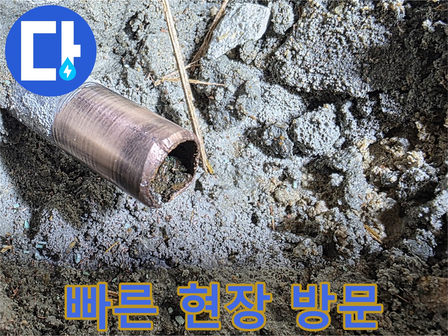 마포구 용강동 새창로8길 현대홈타운 누수 - 긴급 상황에 빠른 현장 방문으로 문제 해결에 나섰습니다.