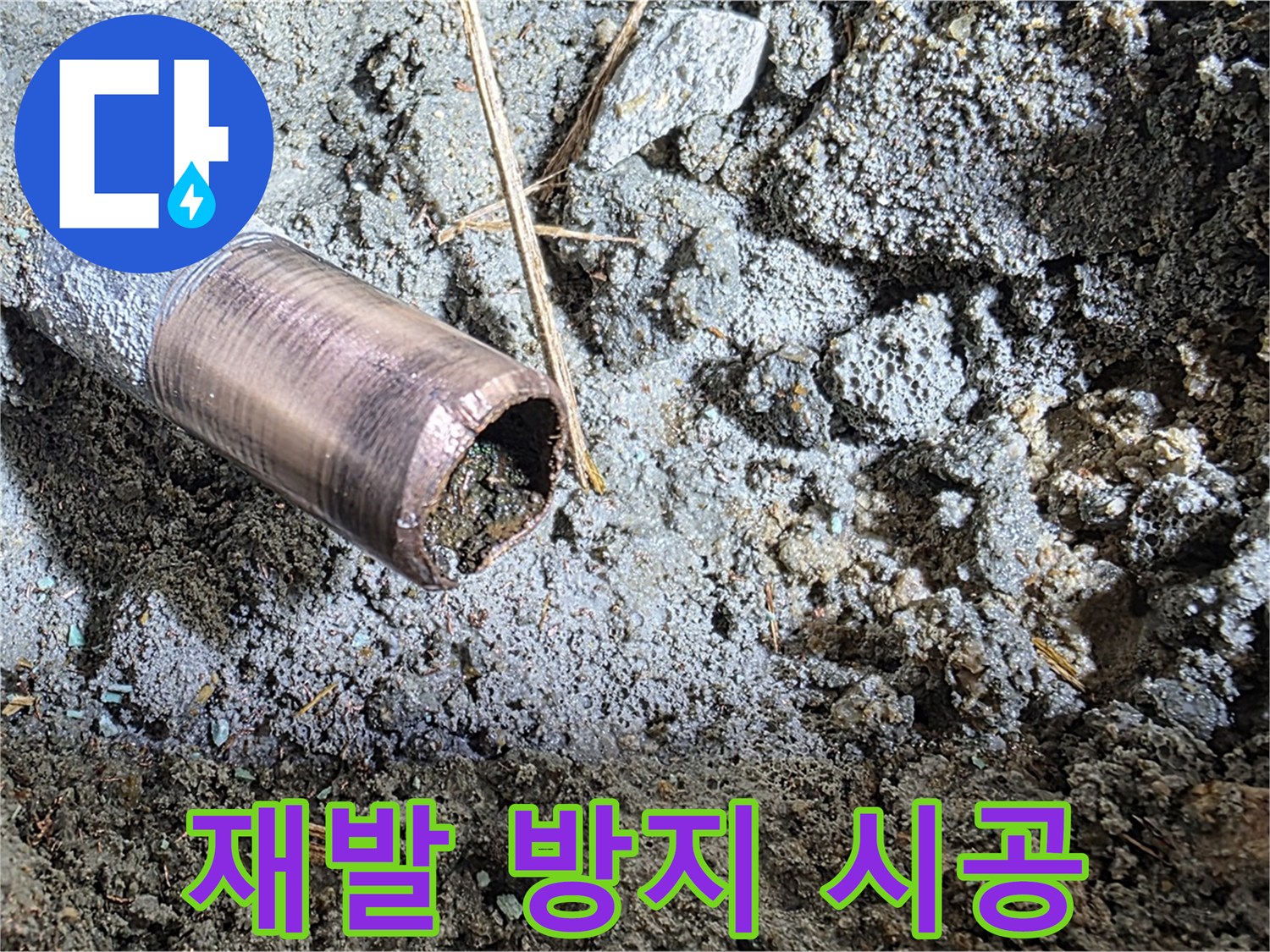 마포구 용강동 새창로8길 현대홈타운 누수 - 꼼꼼한 시공으로 누수 재발 방지에 최선을 다합니다.