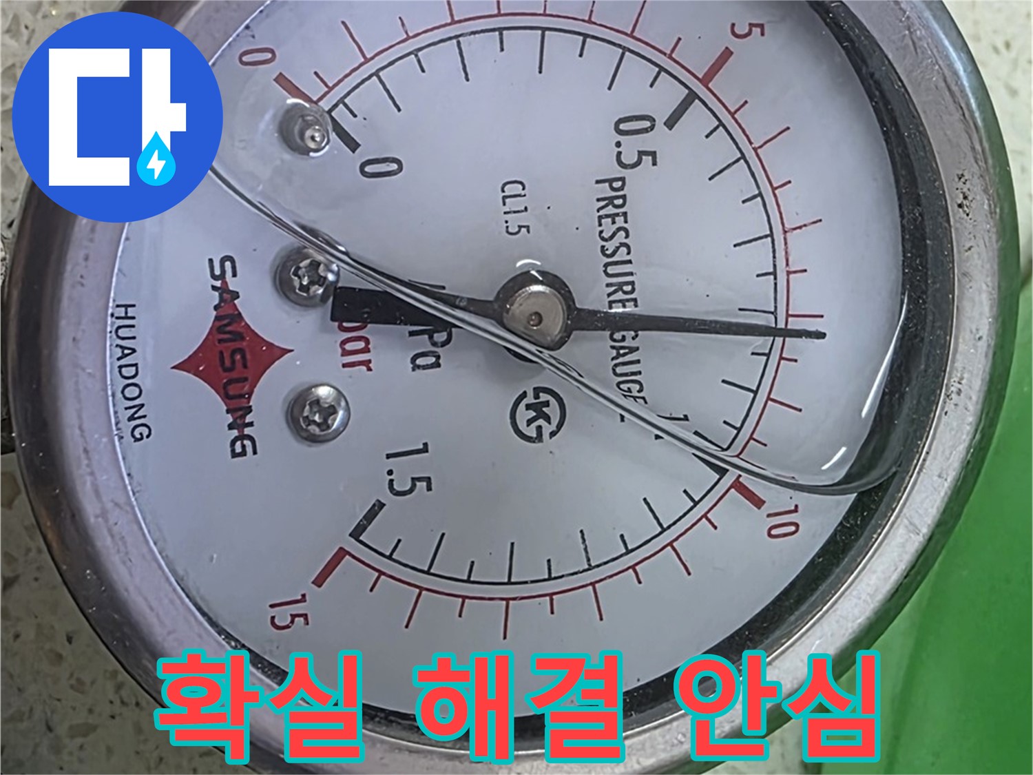 마포구 누수 점검 - 압력계 수치가 비정상적인 경우, 정밀 검사를 실시합니다.