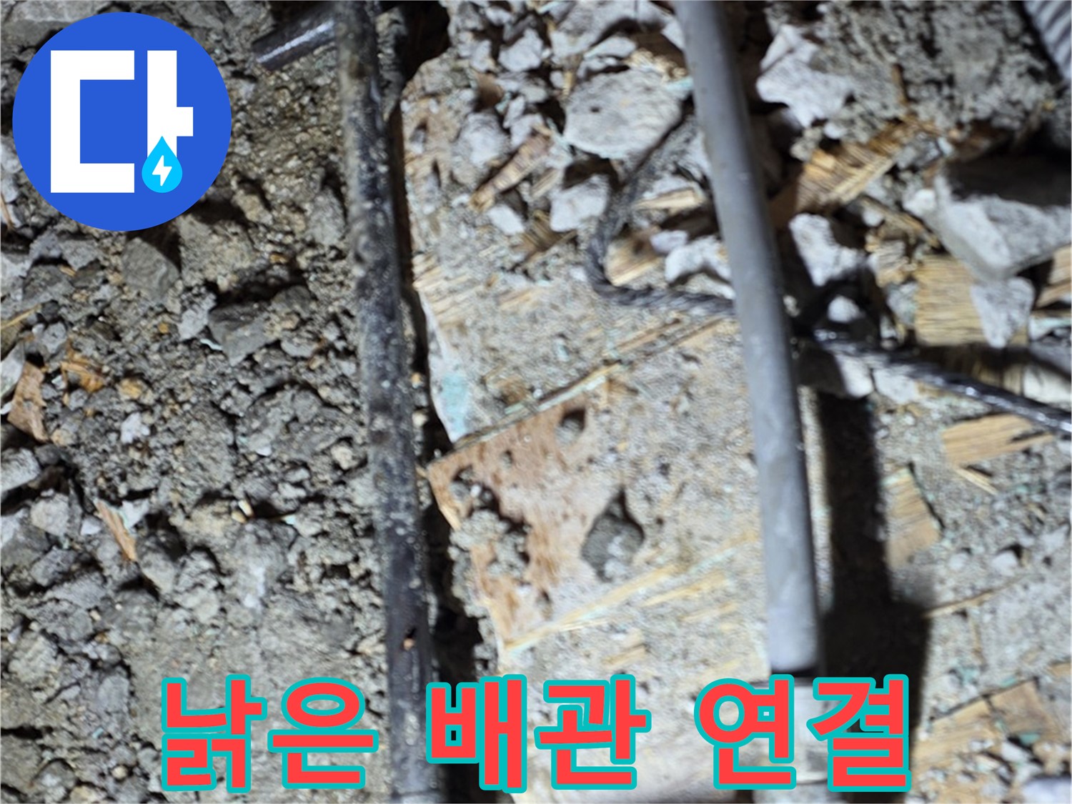 용강동 아파트 누수 - 친절한 상담으로 배관 문제 해결 방법을 제시하는 모습입니다. 고객님의 답답함을 해결해 드립니다.