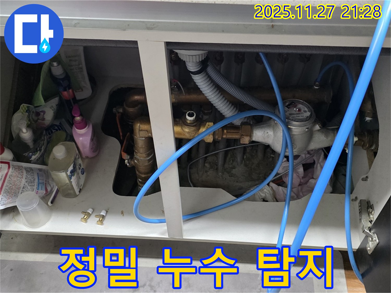 마포구 용강동 현대홈타운 204동 누수 - 정밀 누수 탐지 장비로 숨어있는 누수까지 완벽하게 찾아 해결합니다.