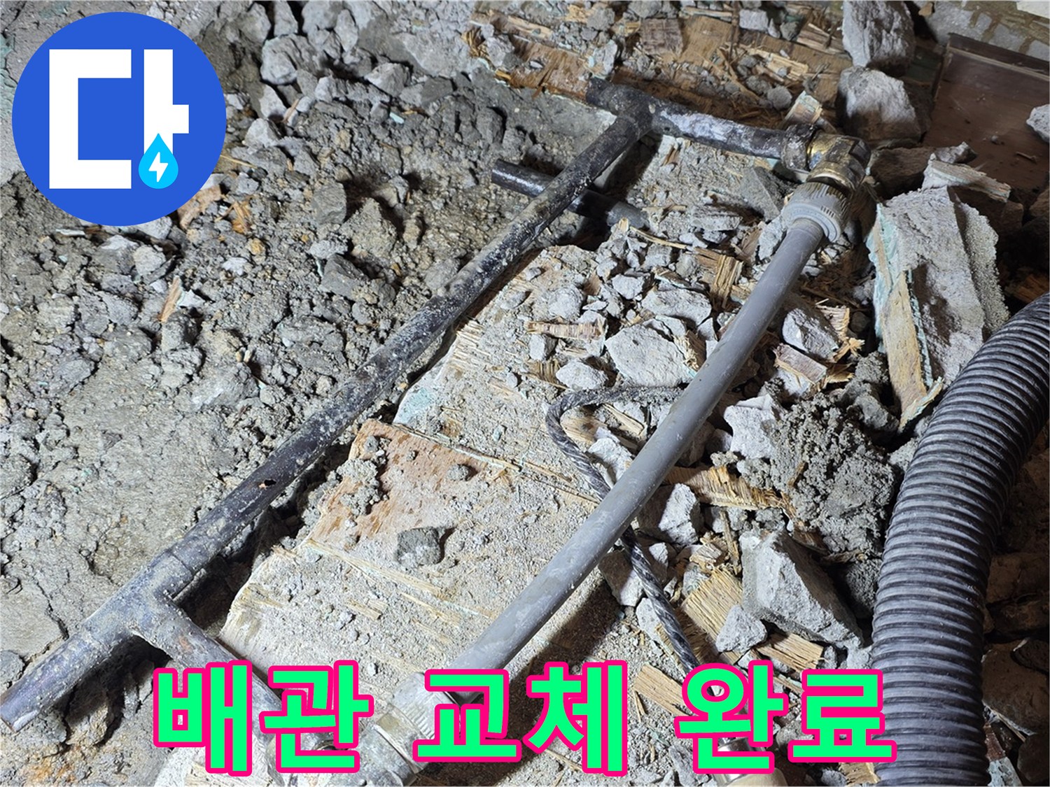 마포구 용강동 현대홈타운 - 낡은 배관 OUT! 새 배관으로 누수 완벽 차단